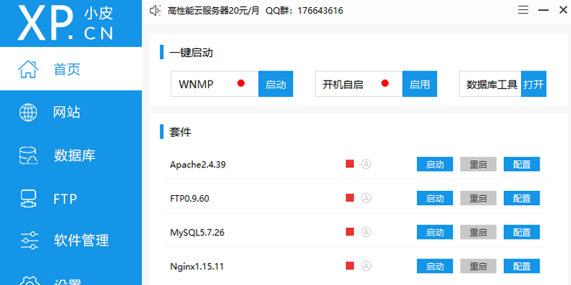 phpStudy截图3