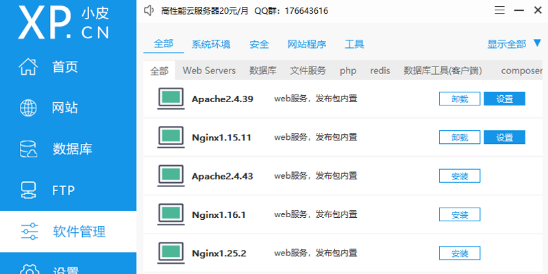 phpStudy电脑版截图4