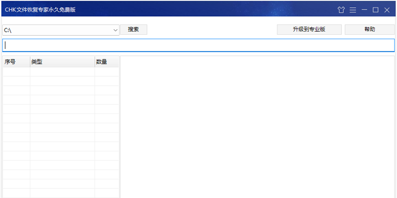 CHK文件恢复专家截图1