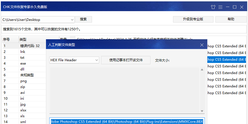 CHK文件恢复专家截图3