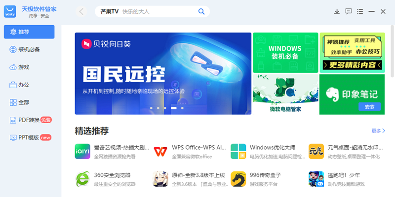 天极软件管家截图7