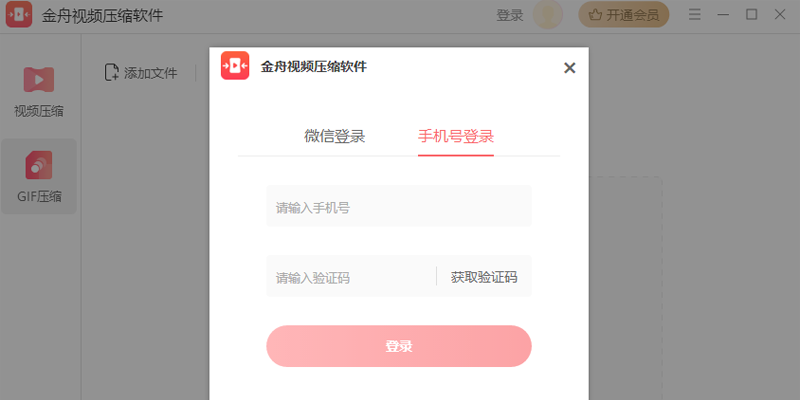 金舟视频压缩软件截图5