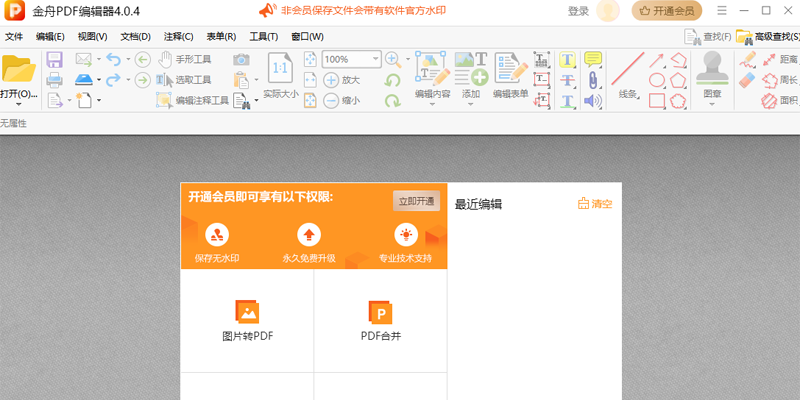 金舟PDF编辑器截图5