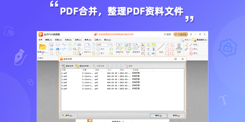 金舟PDF编辑器截图3