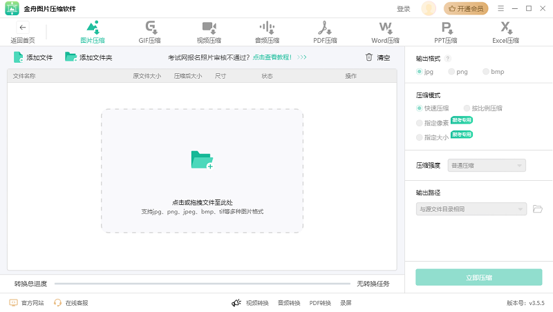 金舟图片压缩软件截图7