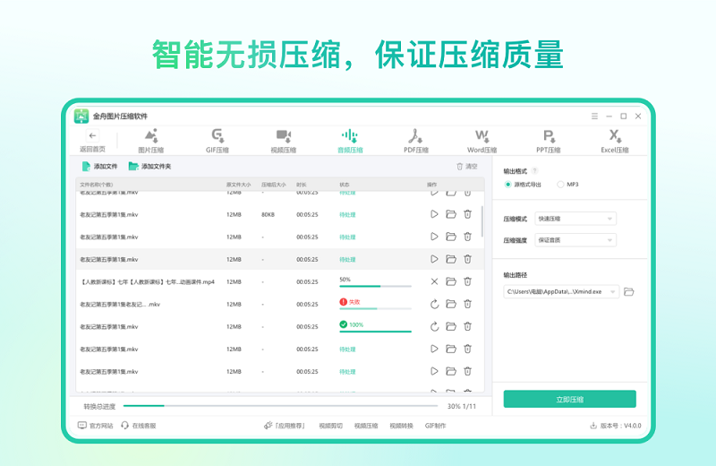 金舟图片压缩软件截图4