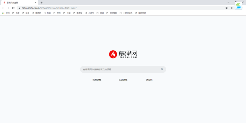 慕课网浏览器截图1