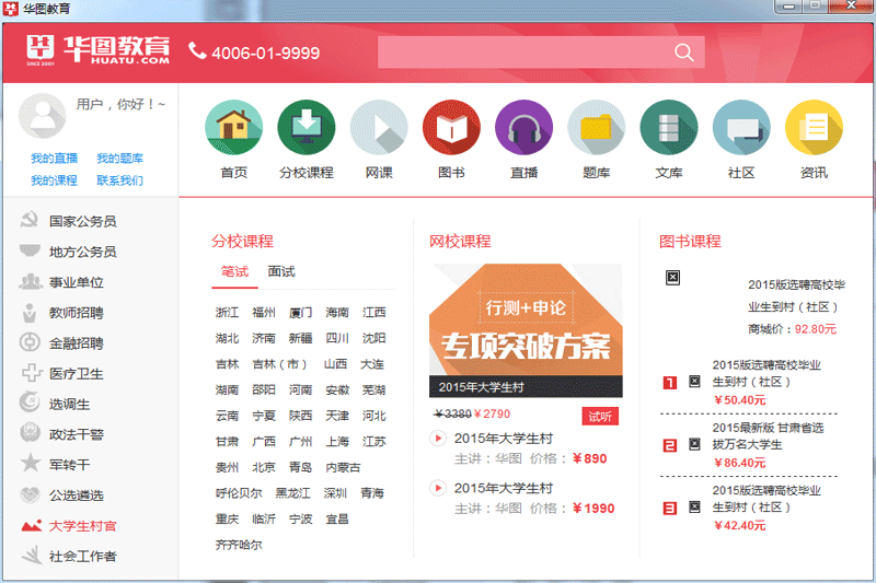 华图教育截图1