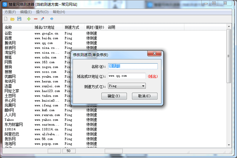 彗星网络测速器截图2