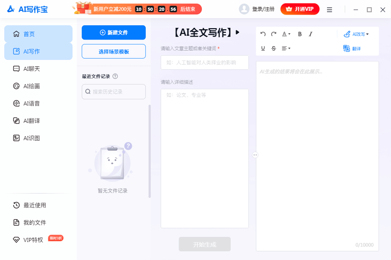 AI写作宝截图5