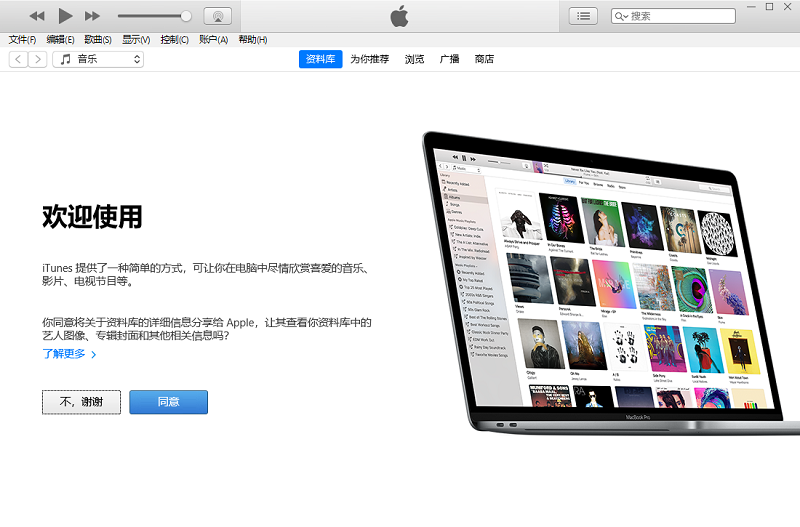 iTunes 64位截图1