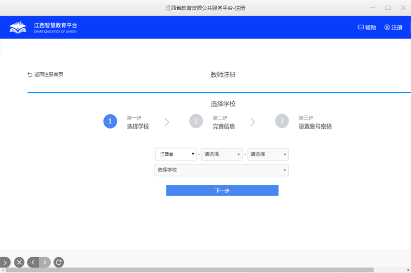 江西教育资源公共服务平台客户端截图1