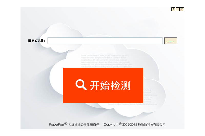 paperpass截图1