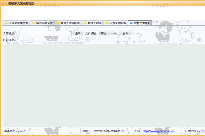 懒喵采文器截图1