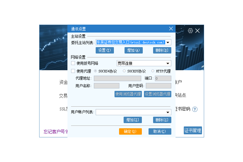 东吴证券同花顺版独立下单程序截图2