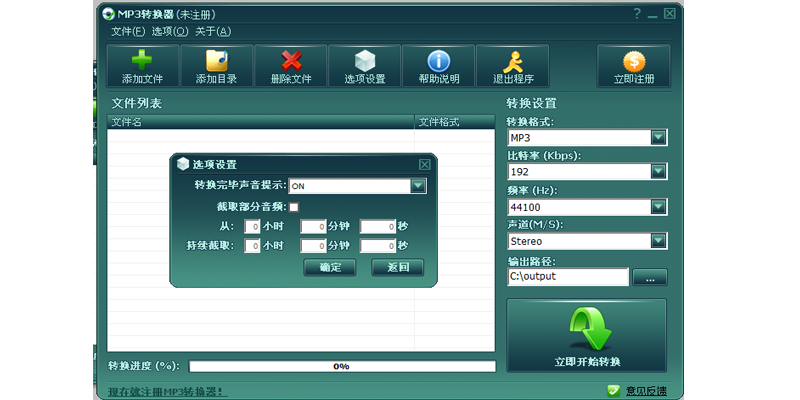 MP3转换器截图2