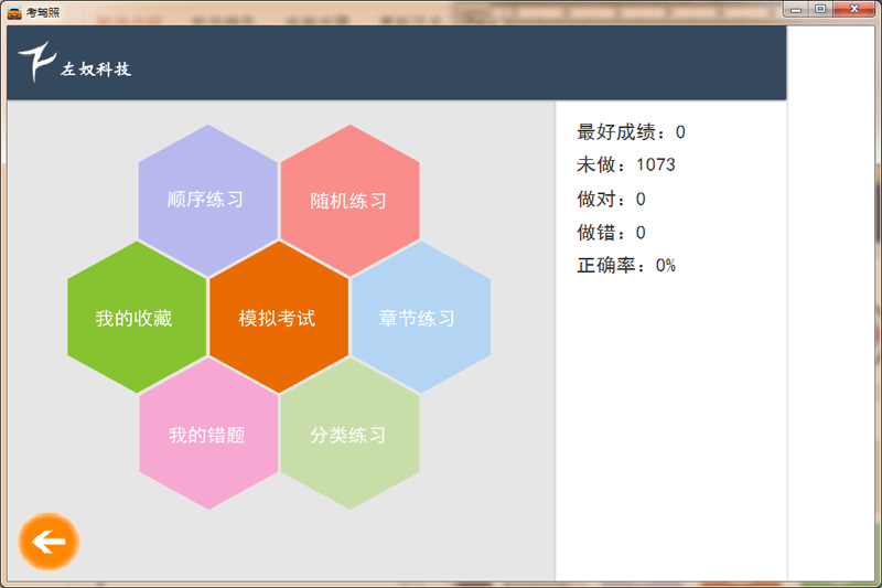 左奴考驾照截图4