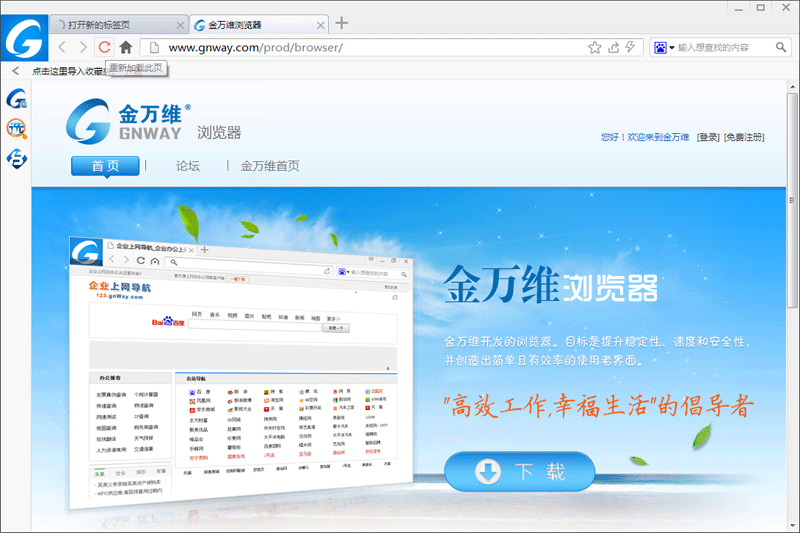 金万维浏览器截图6