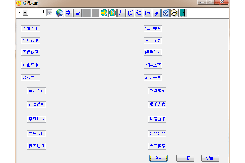 成语大全截图3