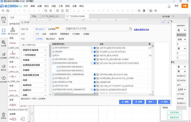 嘉立创EDA截图3