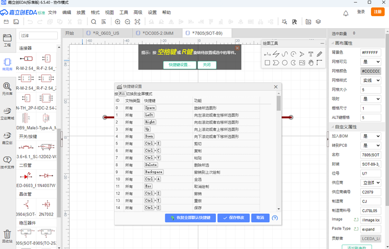 嘉立创EDA截图6