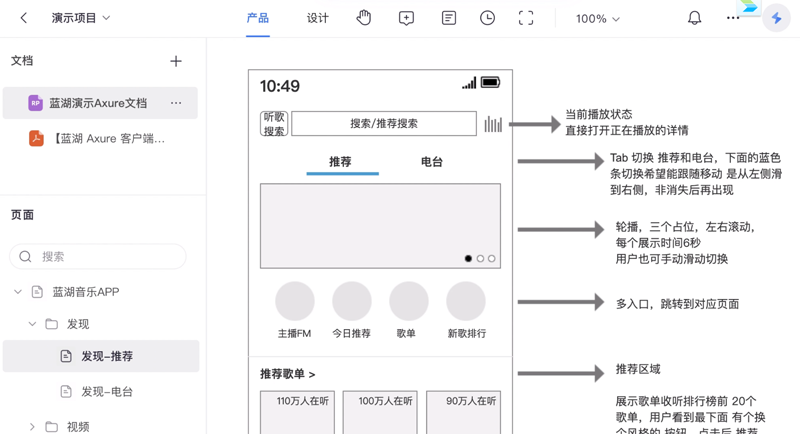 蓝湖 Axure截图2