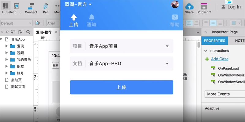 蓝湖 Axure截图5