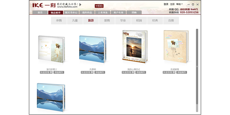 一刻照片书相册制作软件截图1