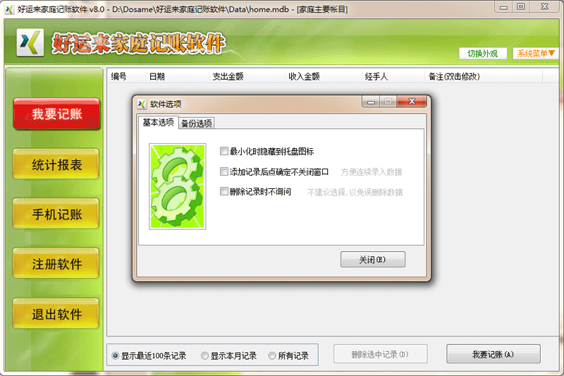 好运来家庭记账软件截图2