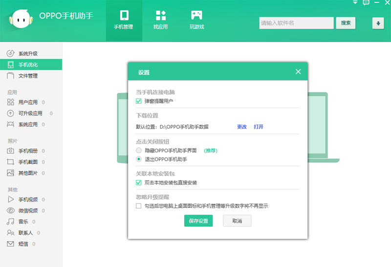 OPPO手机助手截图3