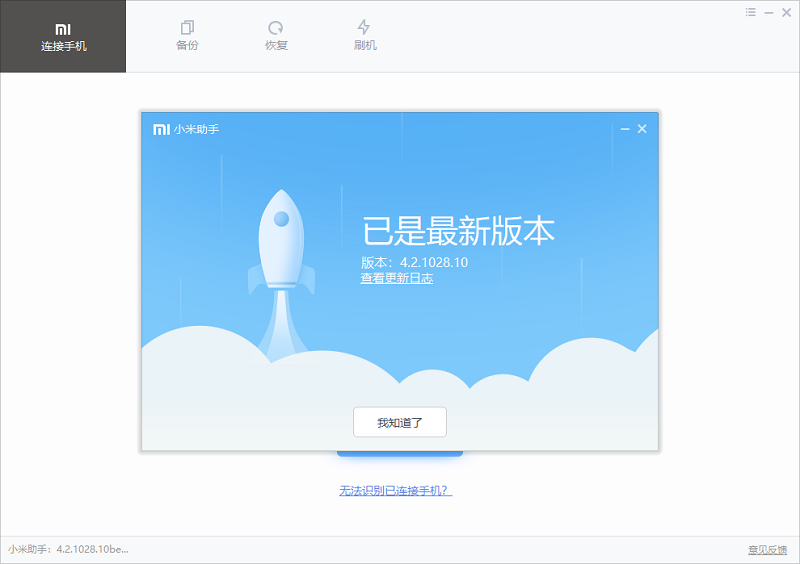 小米手机助手截图2