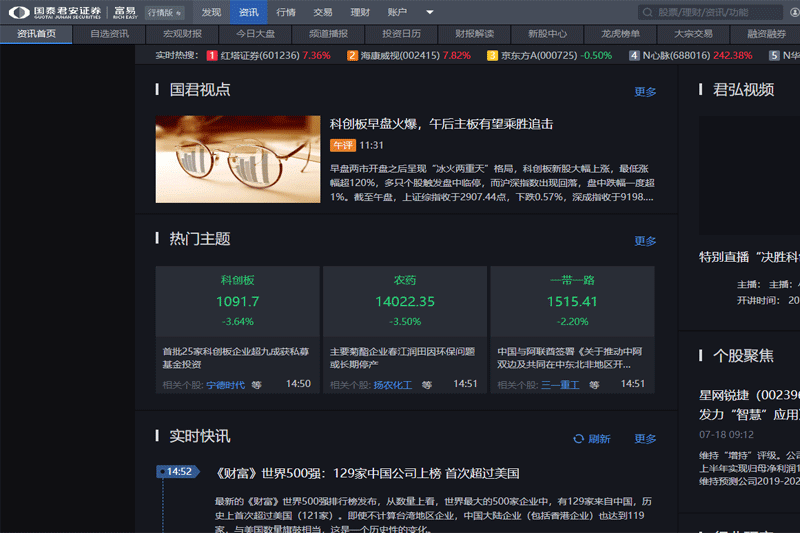 国泰君安证券富易截图4