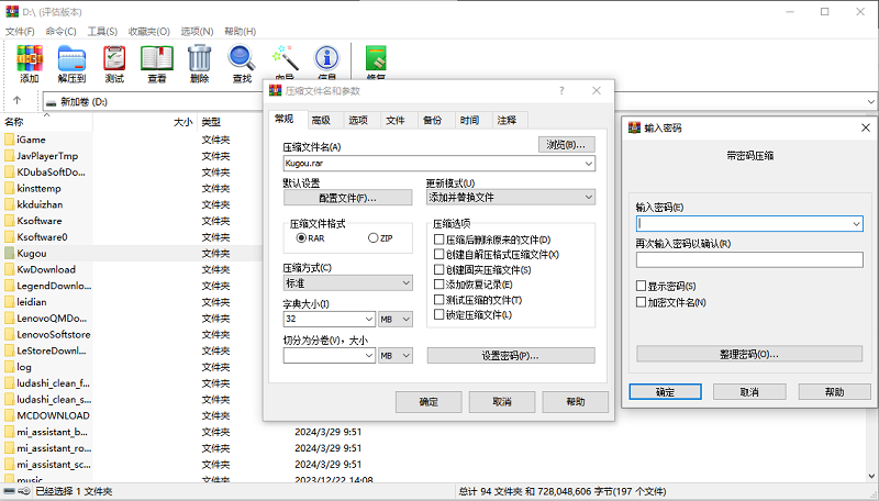 WinRAR截图3