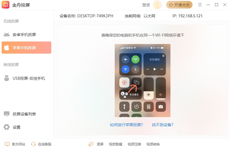 金舟投屏截图6