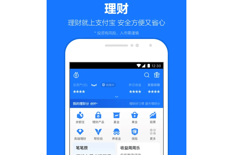 支付宝应用电脑版截图2