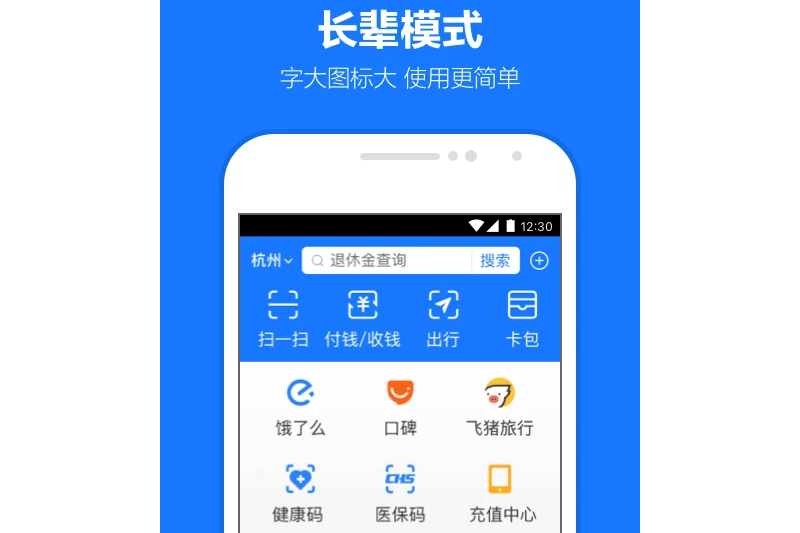 支付宝应用电脑版截图5