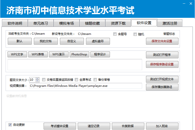 中星睿典山东初中信息技术考试系统截图1