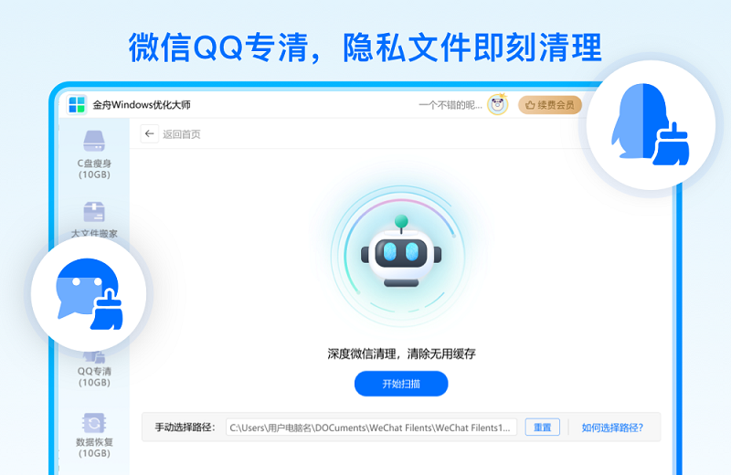 金舟windows优化大师截图1