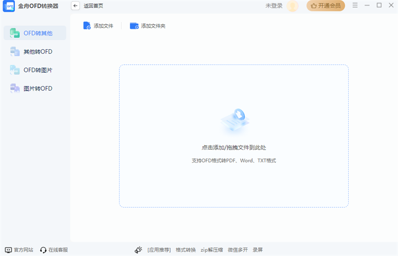 金舟OFD转换器截图6