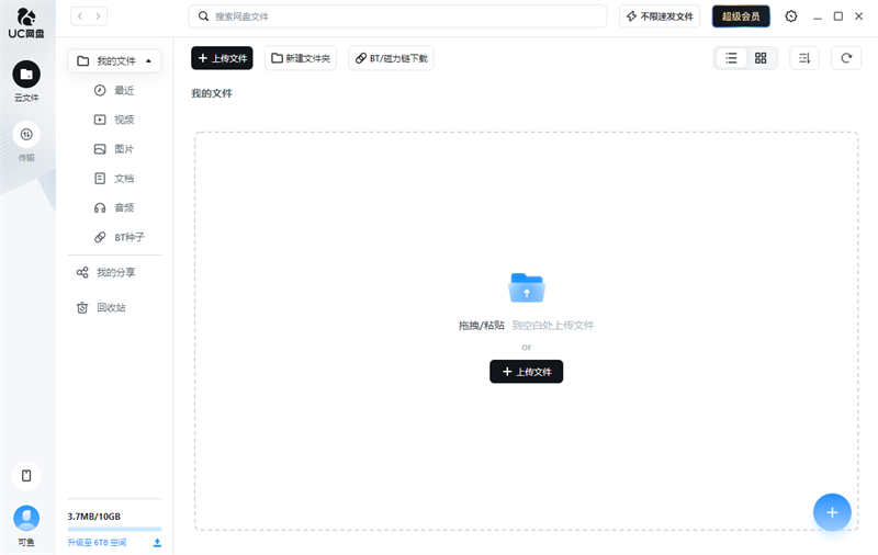 UC网盘截图1