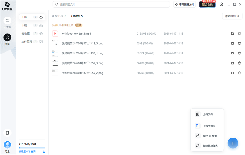 UC网盘截图5