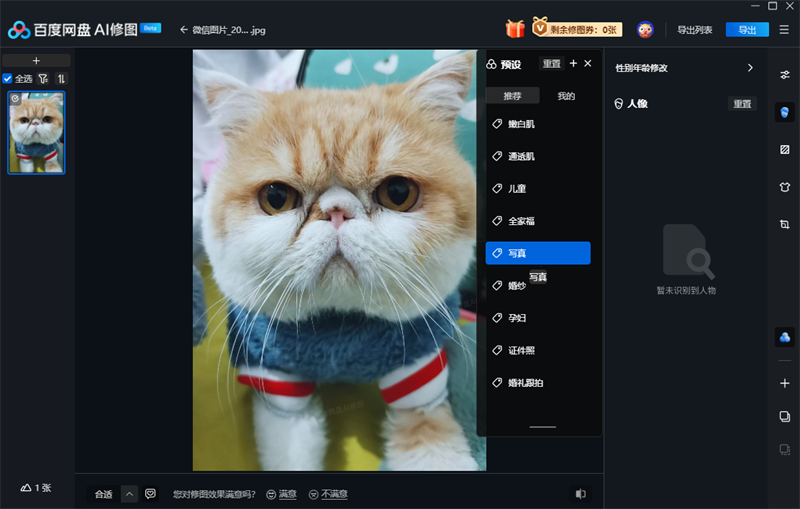 百度网盘AI修图截图3