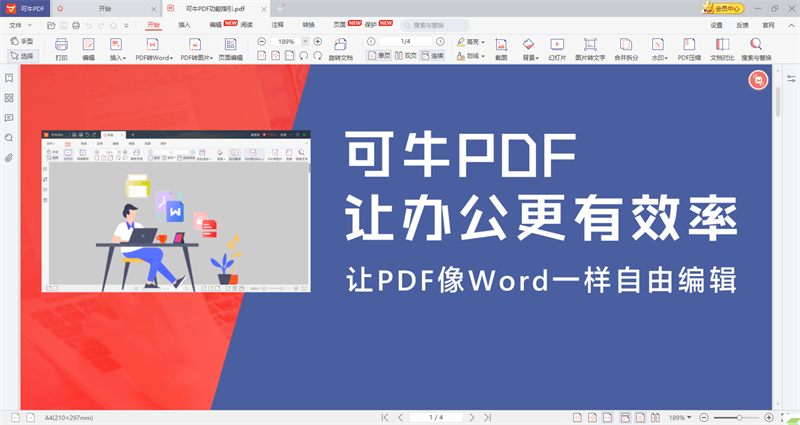 可牛PDF截图1