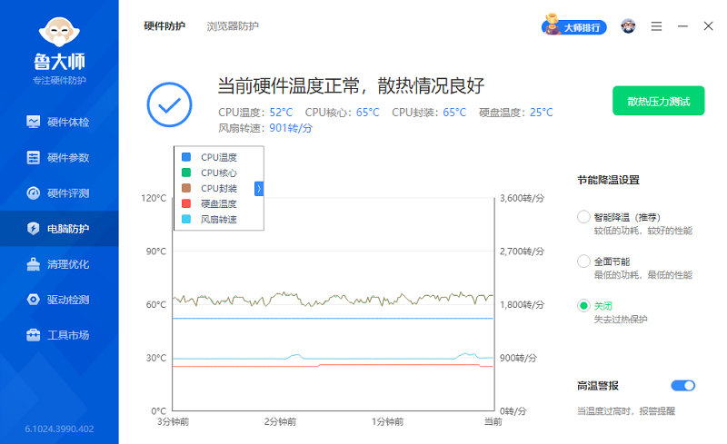 鲁大师PC版截图2