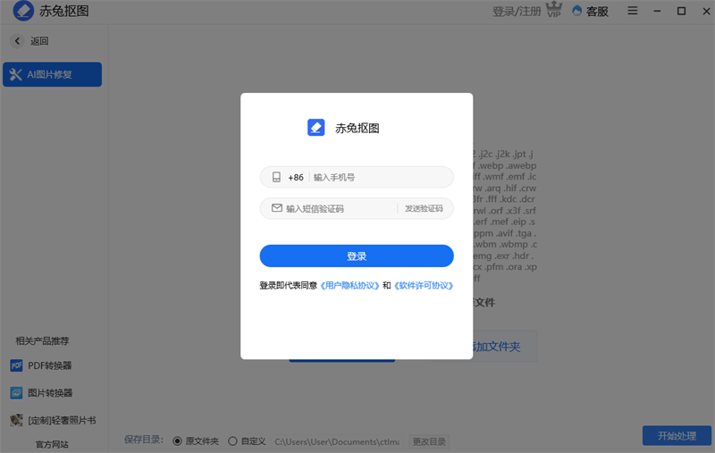 赤兔AI智能抠图截图4