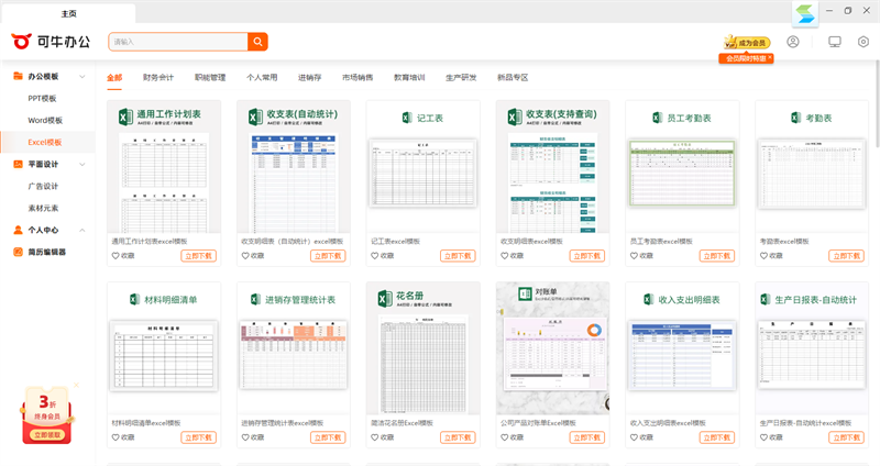 可牛办公截图2