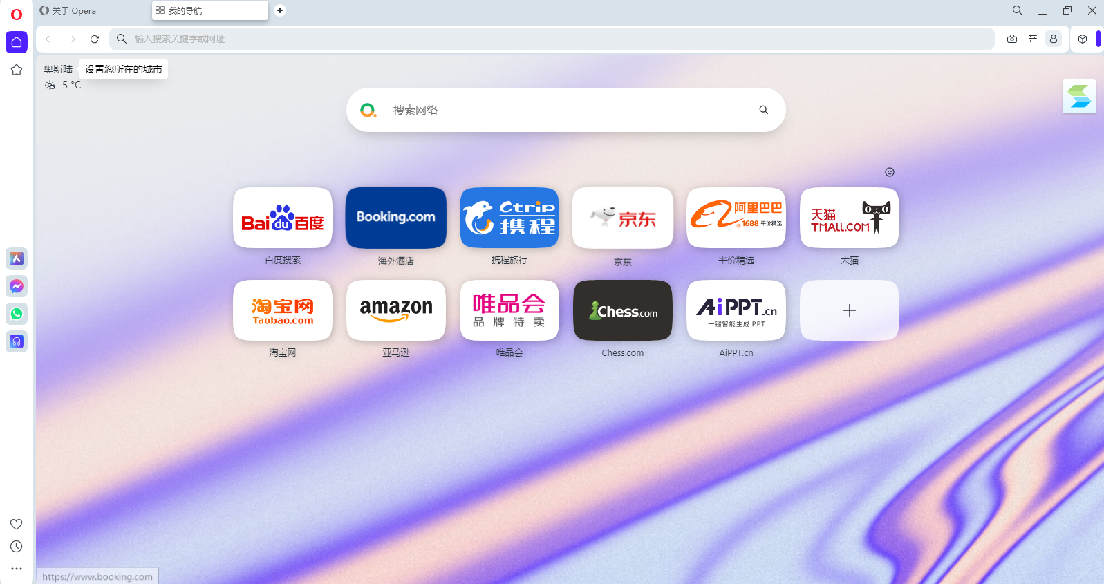 Opera浏览器32位截图6