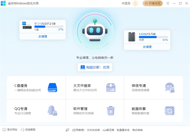 金舟windows优化大师截图5