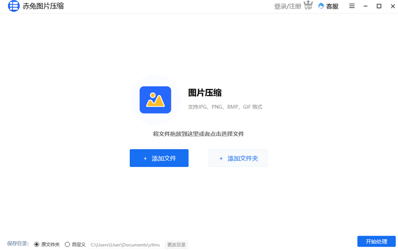 赤兔图片压缩截图1