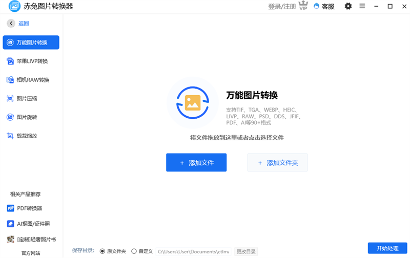 赤兔图片转换器截图2